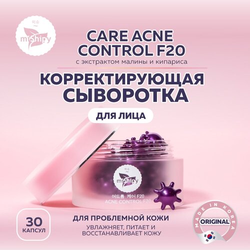 Сыворотка для лица miShipy CARE ACNE CONTROL F20, для проблемной кожи лица, с экстрактом малины и кипариса, 30 капсул уход за лицом mishipy care acne control f20 корректирующая сыворотка для проблемной кожи