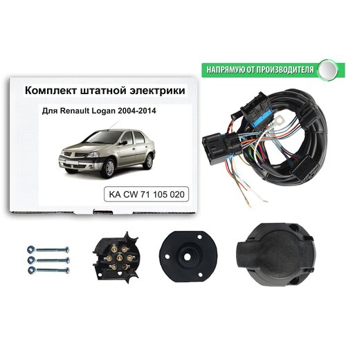 Комплект электропроводки для фаркопа RENAULT LOGAN 2009-2014 со штатными колодками - Концепт