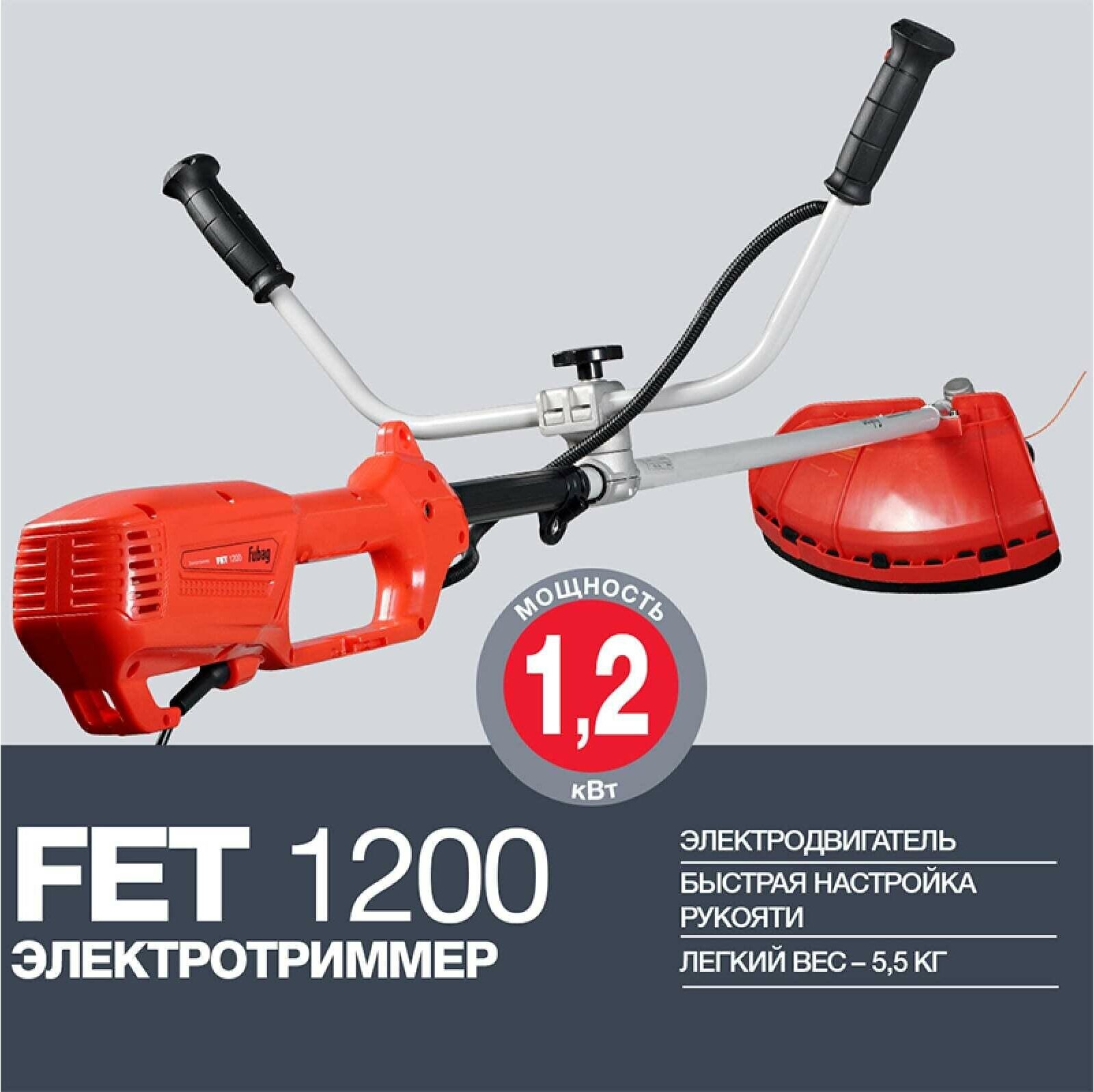 Триммер электрический Fubag FET 1200 1200 Вт 42