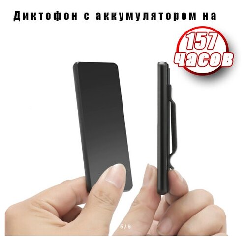 Диктофон с датчиком звука и клипсой на карман Аккумулятор на 157 часов 590000₽