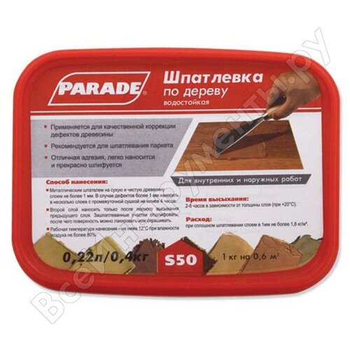 Шпатлевка по дереву PARADE S50