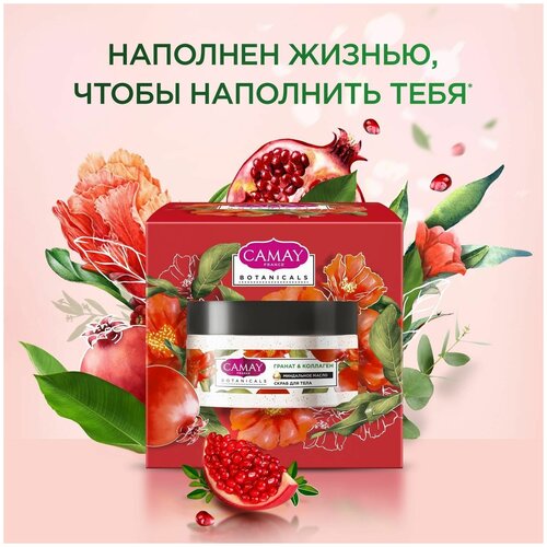 Подарочный набор Camay Botanicals: скраб для тела Цветы граната, 290 мл