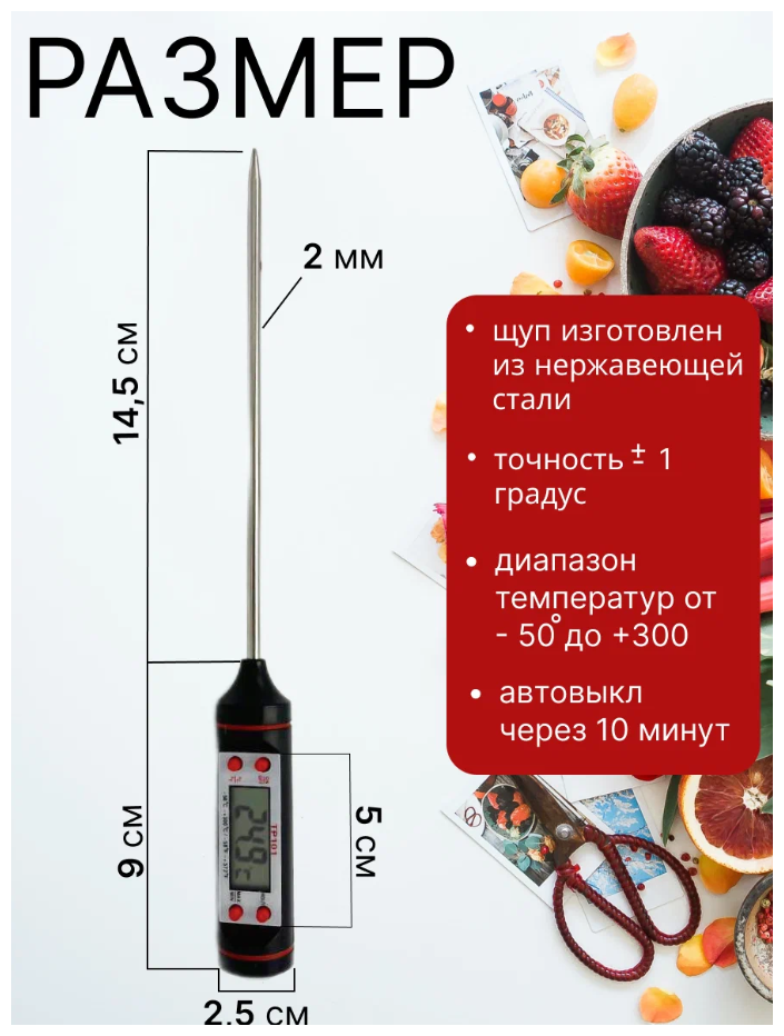 Высокоточный пищевой кулинарный термометр (термощуп) для продуктов и напитков + ЖК-дисплей - фотография № 16