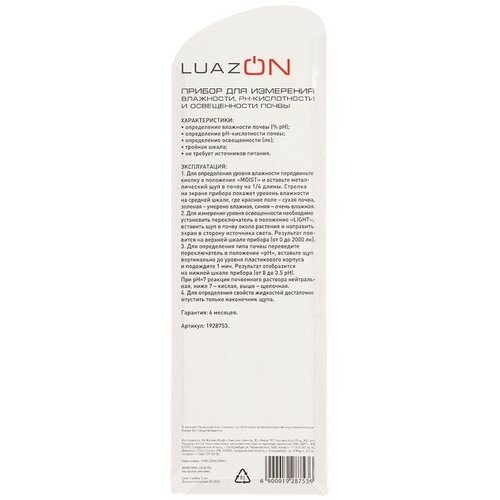 Luazon Home Прибор для измерения Luazon, влажность/pH/кислотность/освещенность почвы, зеленый