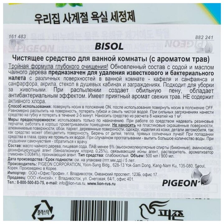 Pigeon спрей для ванной комнаты Bisol, 0.5 л - фотография № 20