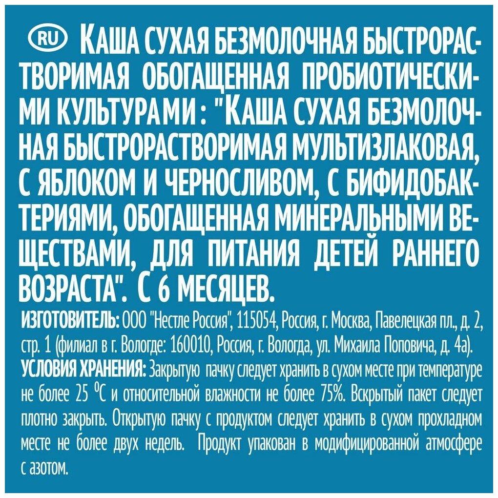 Gerber® Мультизлаковая каша с яблоком и черносливом, 180гр - фото №6