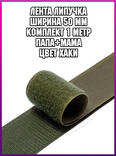 Лента контактная липучка пришивная текстильная петля крючок 1 метр ...