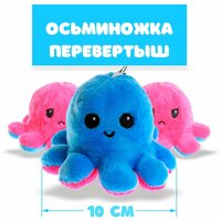 Мягкая игрушка-трансформер "Осьминог" 10 см, на брелоке, цвет микс