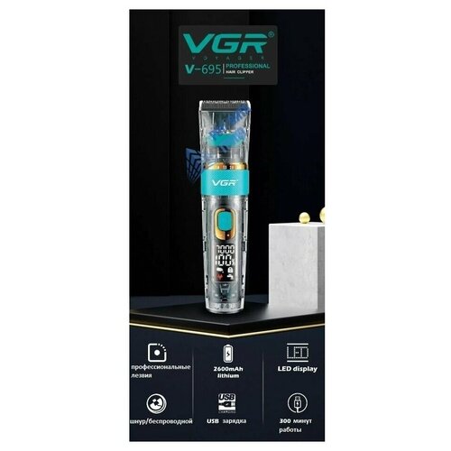 Машинка для стрижки волос профессиональный электрический триммер для усов и бороды VGR-695 259000₽