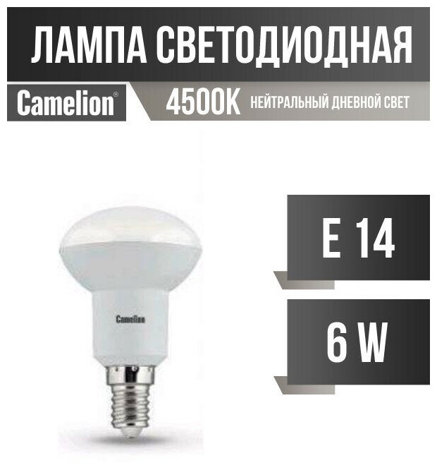 Camelion R50 E14 6W(480Lm 120°) 4500K 4K Матов. 85X50 Пластик Led6-R50/845/E14 (арт. 481355)