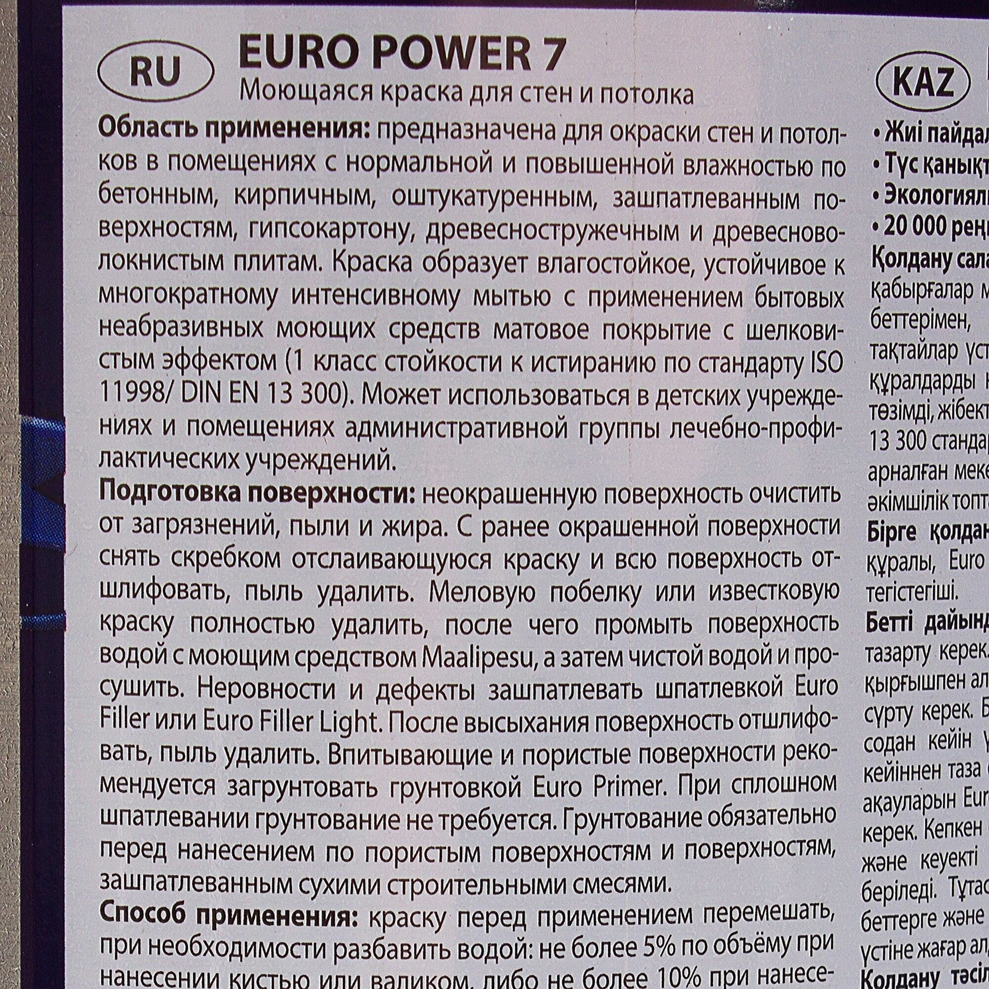 Краска для стен и потолков моющаяся Tikkurila Euro Power-7 (Евро-7) 0,9л белый (база А)