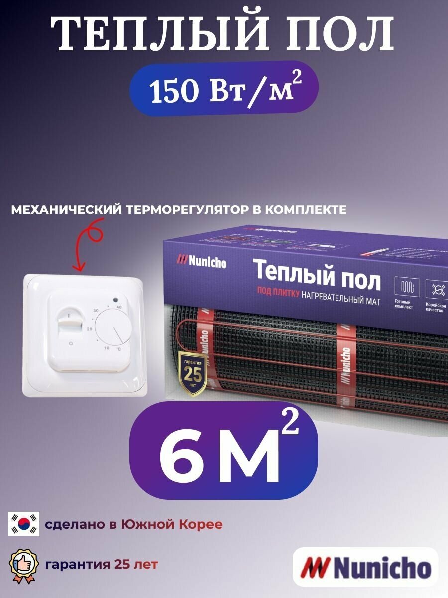 Теплый пол электрический под плитку Nunicho 6 м2 нагревательный мат в стяжку с механическим белым терморегулятором в комплекте