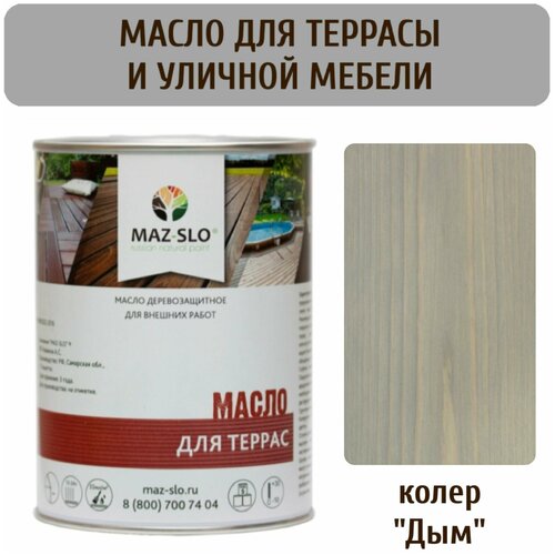 Масло для террас Maz-slo цвет Дым