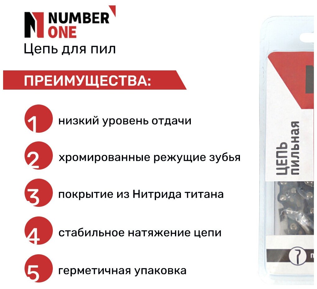 Цепь для бензопил, для электропил, NUMBER ONE N1C1 паз 1,3, 72зв. шаг 0.325, шина 18"