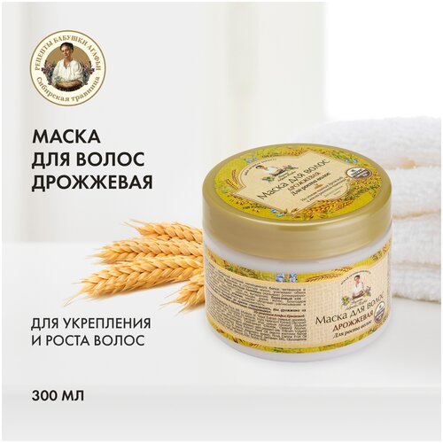 Рецепты бабушки Агафьи Маска Дрожжевая для роста волос, 300 г, 300 мл, банка