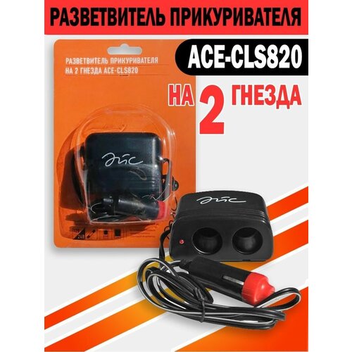 Разветвитель прикуривателя ACE-CLS820