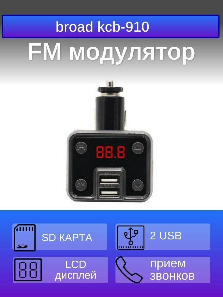 FM модулятор Broad KCB-910 Bluetooth