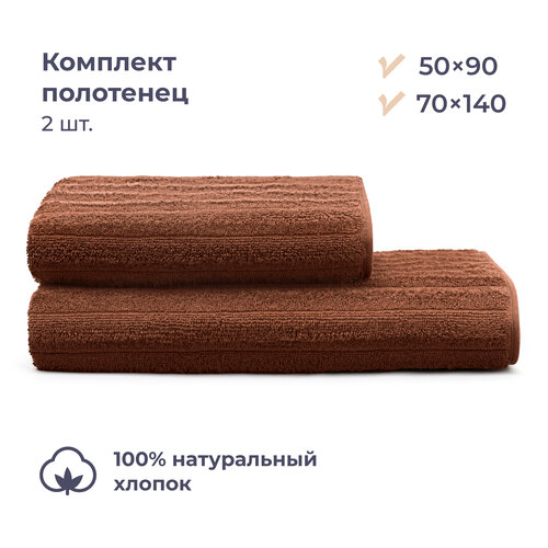 Комплект махровых полотенец 50х9070x140 см 2 шт Homsly коричневый страйп 909₽