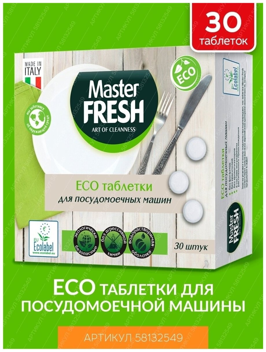 Таблетки для посудомоечной машины Master FRESH Eco таблетки, 30 шт. - фотография № 13