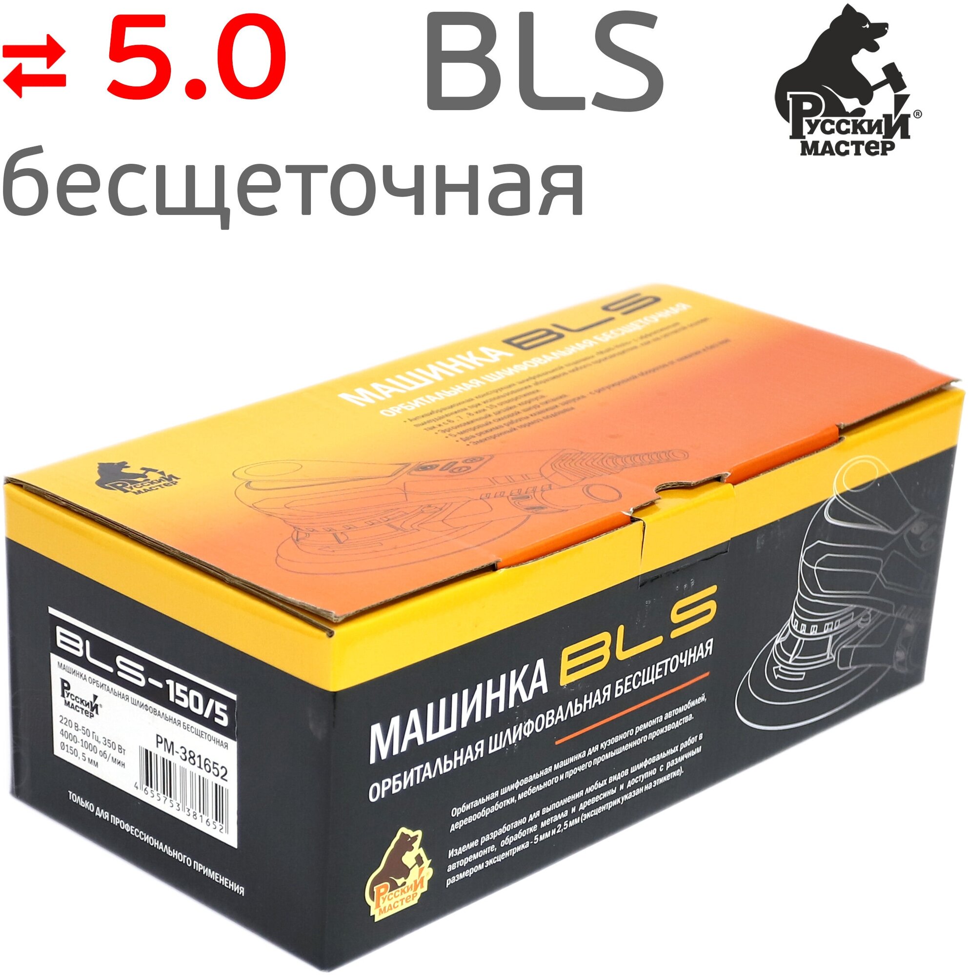 Шлифмашинка Русский Мастер BLS (5.0мм) бесщеточная - фотография № 6