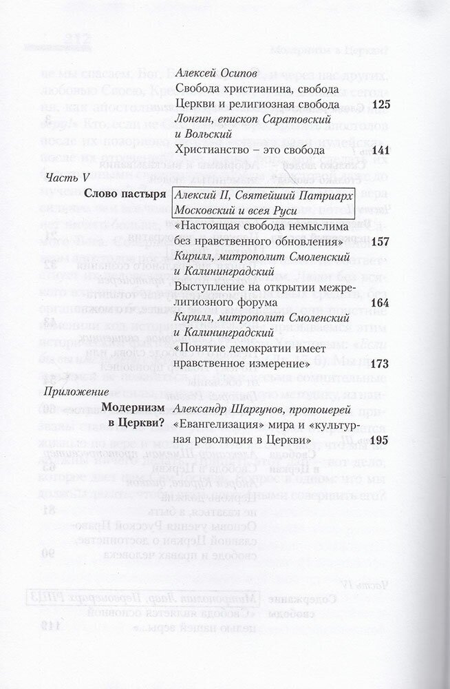 Свобода в Церкви? От вымысла к истине - фото №4