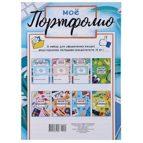 Портфолио 