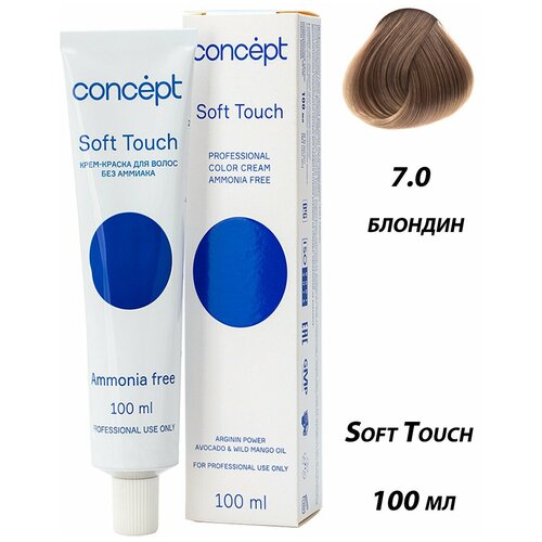 Concept Soft Touch безаммиачная крем-краска для волос Ammonia free, 7.0 Блондин, 100 мл concept soft touch безаммиачная крем краска для волос ammonia free 5 16 темный блондин пепельно фиолетовый 100 мл