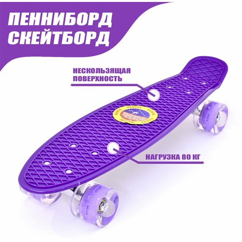 фото Скейт пластик 55см, колеса pvc с led подсветкой, скейт для мальчиков и девочек, скейтборд, пенни борд ютой
