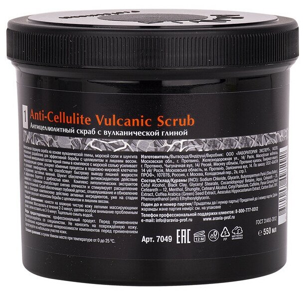 ARAVIA Антицеллюлитный скраб с вулканической глиной Anti-Cellulite Vulcanic Scrub, 550 мл