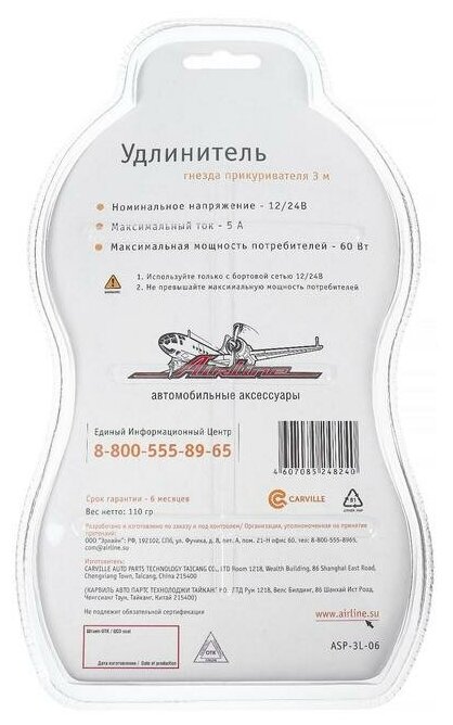 Удлинитель прикуривателя AIRLINE ASP-3L-06