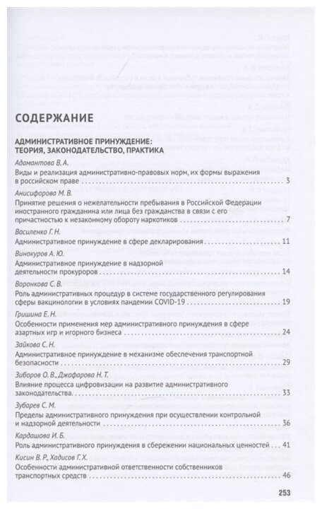 Новеллы Конституции Российской Федерации и задачи юридической науки. В 5 частях. Часть 5 - фото №2
