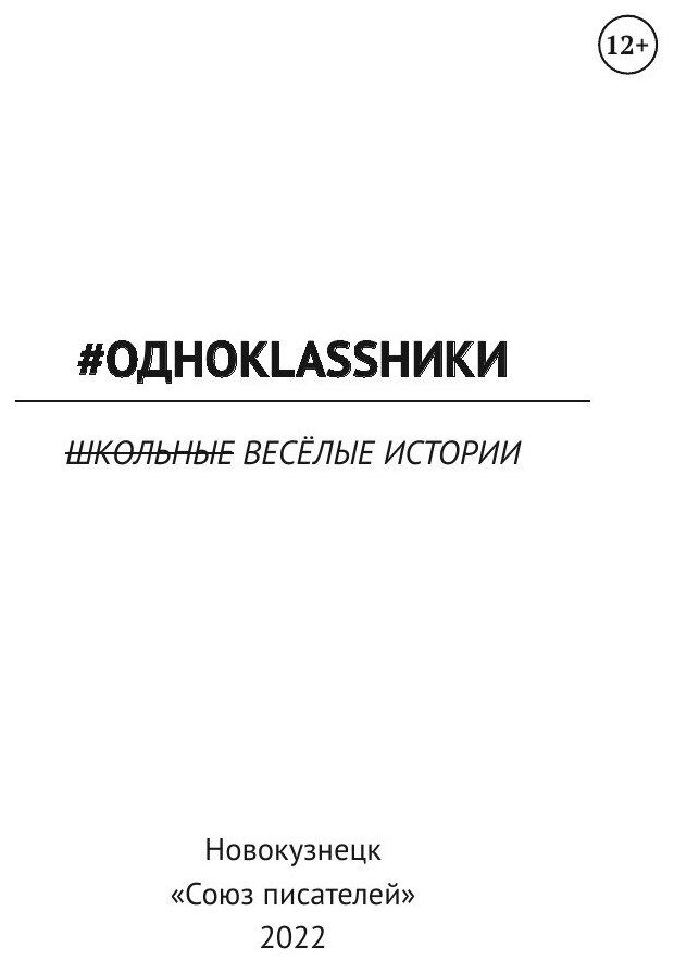 #Одноklassники. Школьные весёлые истории - фото №3