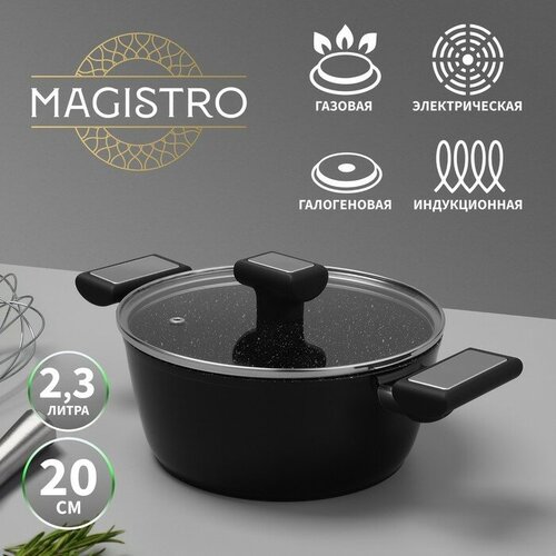 Кастрюля Magistro Warrior, 2,3 л, d=20 см, h=8,8 см, со стеклянной крышкой, антипригарное покрытие, индукция