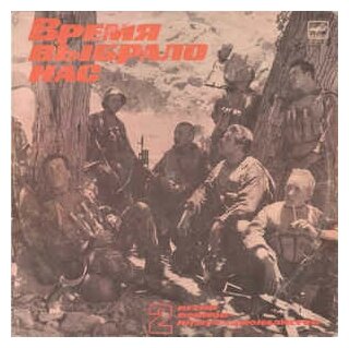 Старый винил, Мелодия, VARIOUS ARTISTS - Время Выбрало Нас (LP, Used)