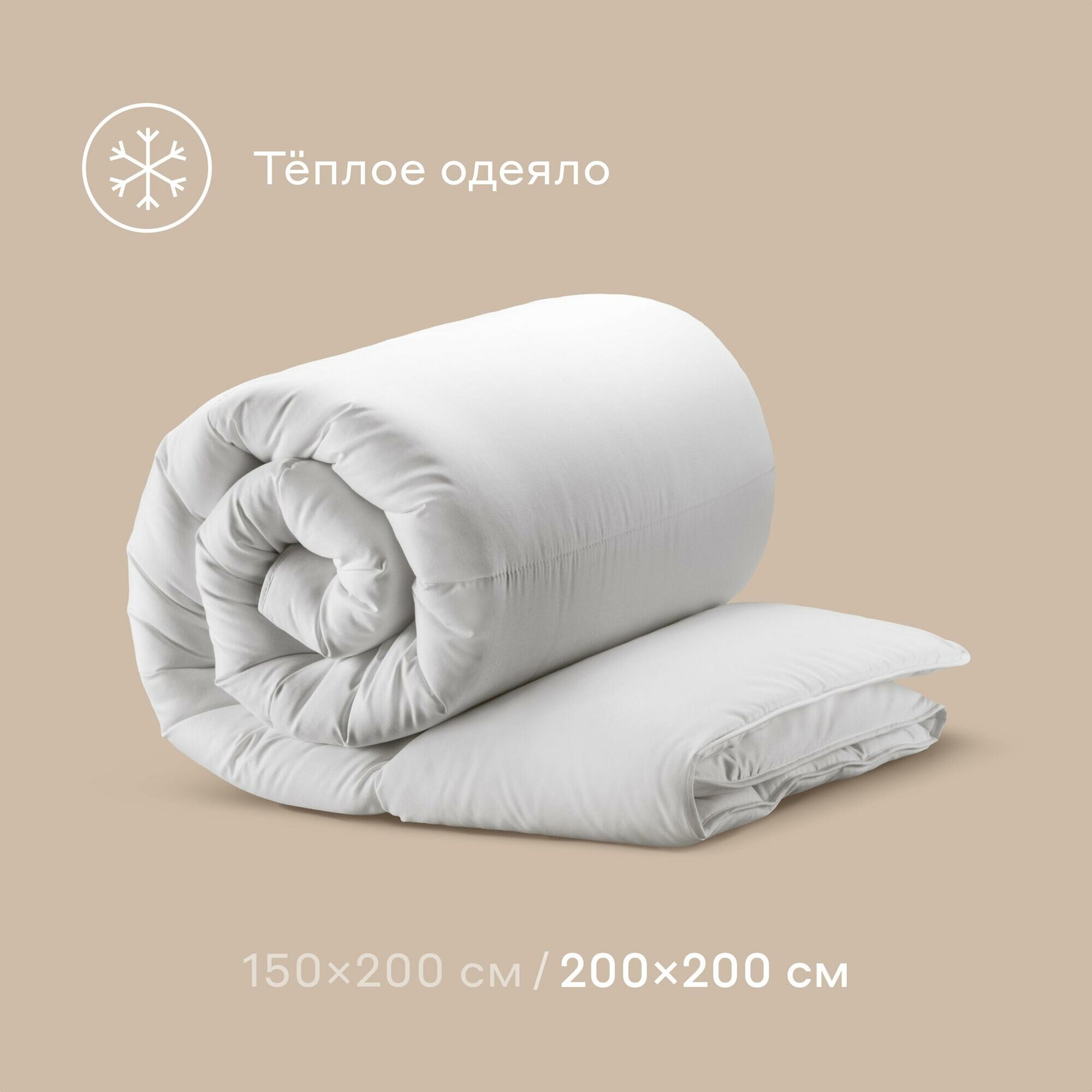 Одеяло Pragma Kalamby теплое, стеганое с окантовкой, размер 200х200 см, наполнитель 100% переработанное полиэфирное волокно, белый