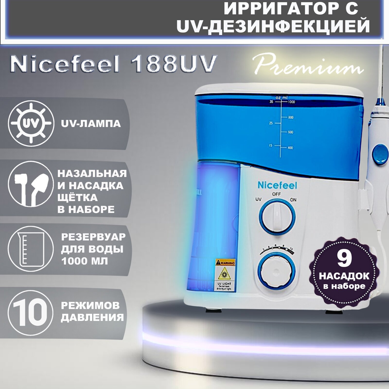 GoFlow Nicefeel FC 188UV Premium Ирригатор для полости рта с обеззараживающей UV лампой 9 насадок Бачок 1000мл 210-890кПа, Премиальная гарантия