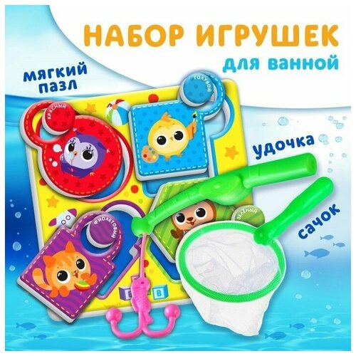 1шт Набор игрушек для игры в ванной Кругляшки, сачок, удочка набор для ванной яигрушка сачок жираф желтый