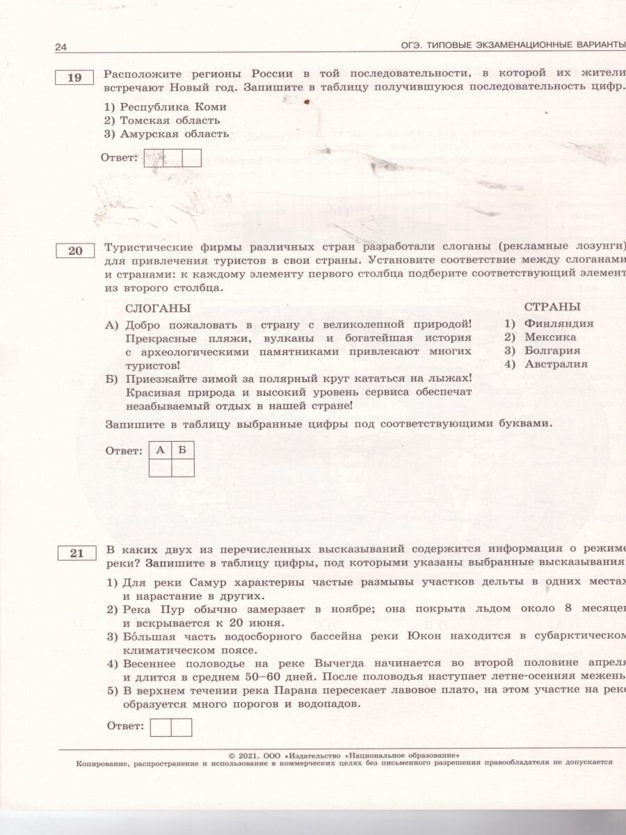 Амбарцумова Э.М., Барабанов В.В., Дюкова С. Е. "ОГЭ 2021 География ...