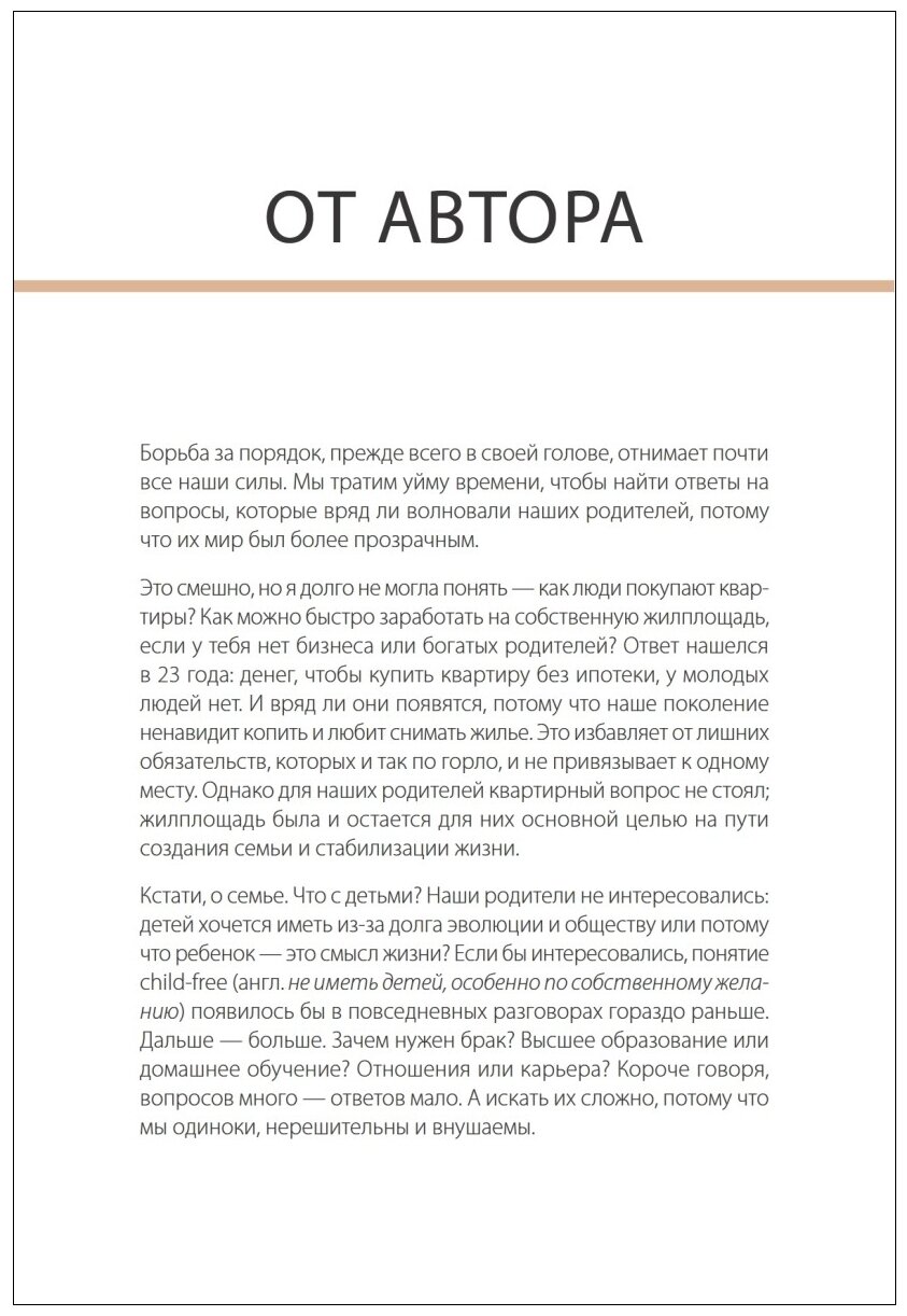 К чёрту хаос! Организация взрослой жизни, наполненной смыслом - фото №4