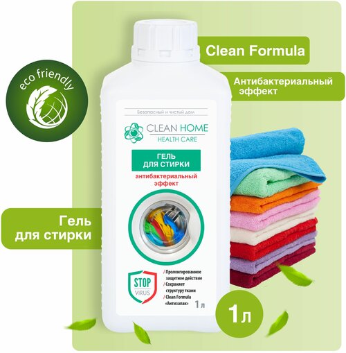 Гель для стирки Clean Home антибактериальный эффект, 1 кг, 1 л, для нижнего белья, для льняных тканей