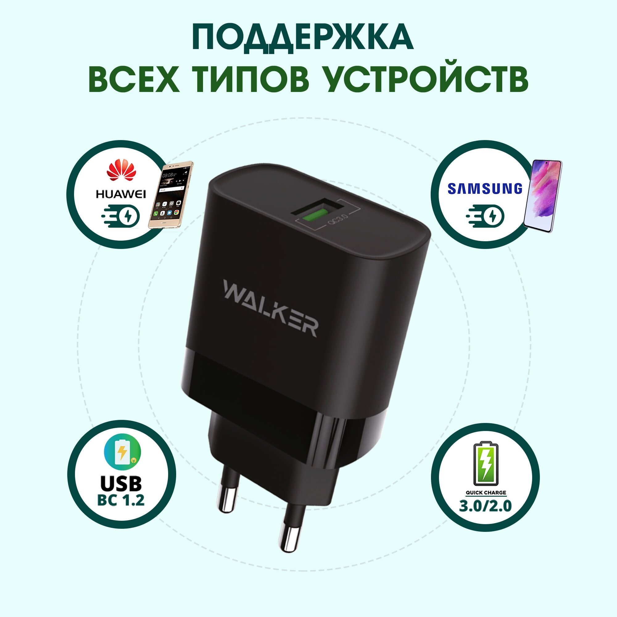 Сетевое зарядное устройство для телефона, WALKER, WH-35, 3 A, 15W, быстрая зарядка, блок питания для xiaomi, iphone, на андроид, переходник, черный