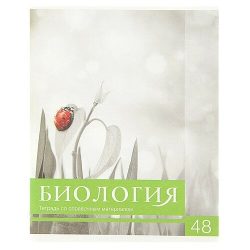 Тетрадь предметная Чёрное-белое. Биология, 48 листов в клетку, со справочными материалами приправа чёрное и белое приправыч чёрное и белое мельница 63 г