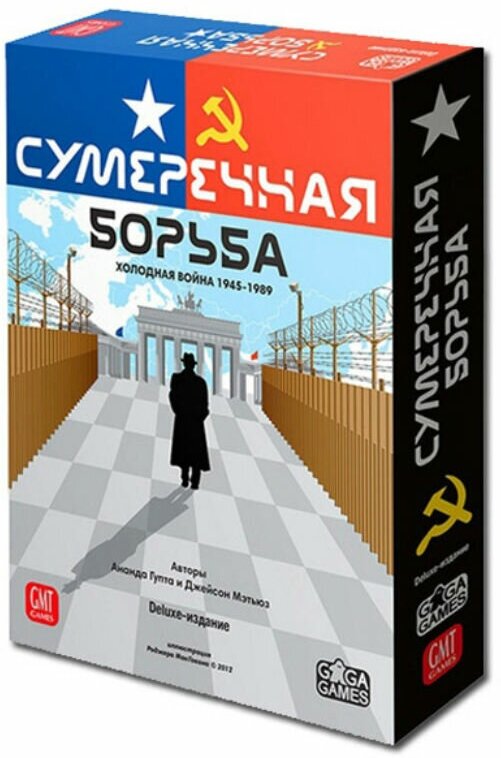 Сумеречная борьба (Twilight Struggle)