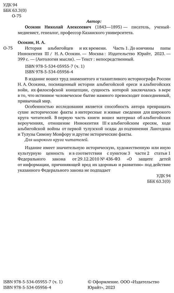 История альбигойцев и их времени. Часть 1. До кончины папы Иннокентия III - фото №4