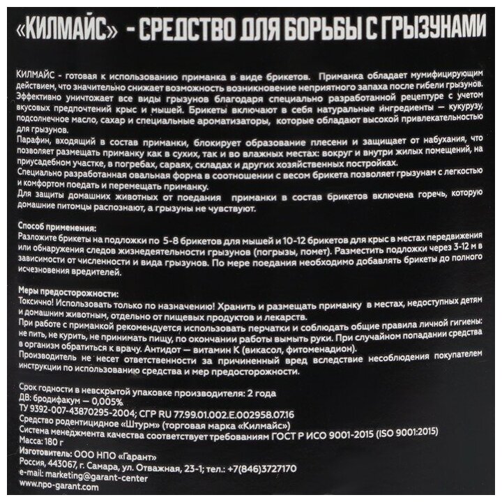 "Килмайс парафиновые брикеты , карамель Банка 180 г. / универсальное средство от грызунов " - фотография № 10