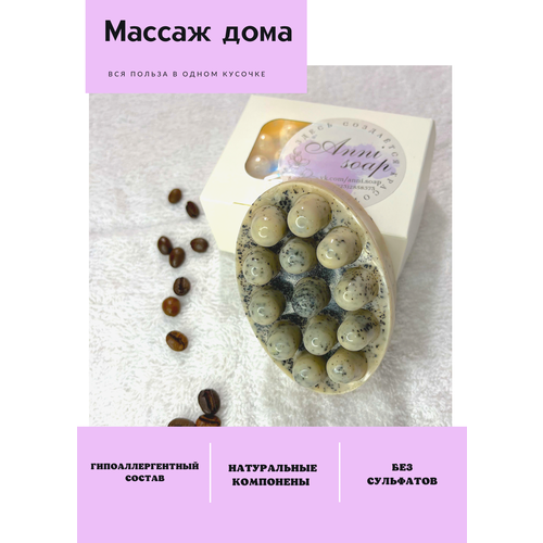 Массажное мыло ручной работы, твердое с маслом Ши «Кофейное»