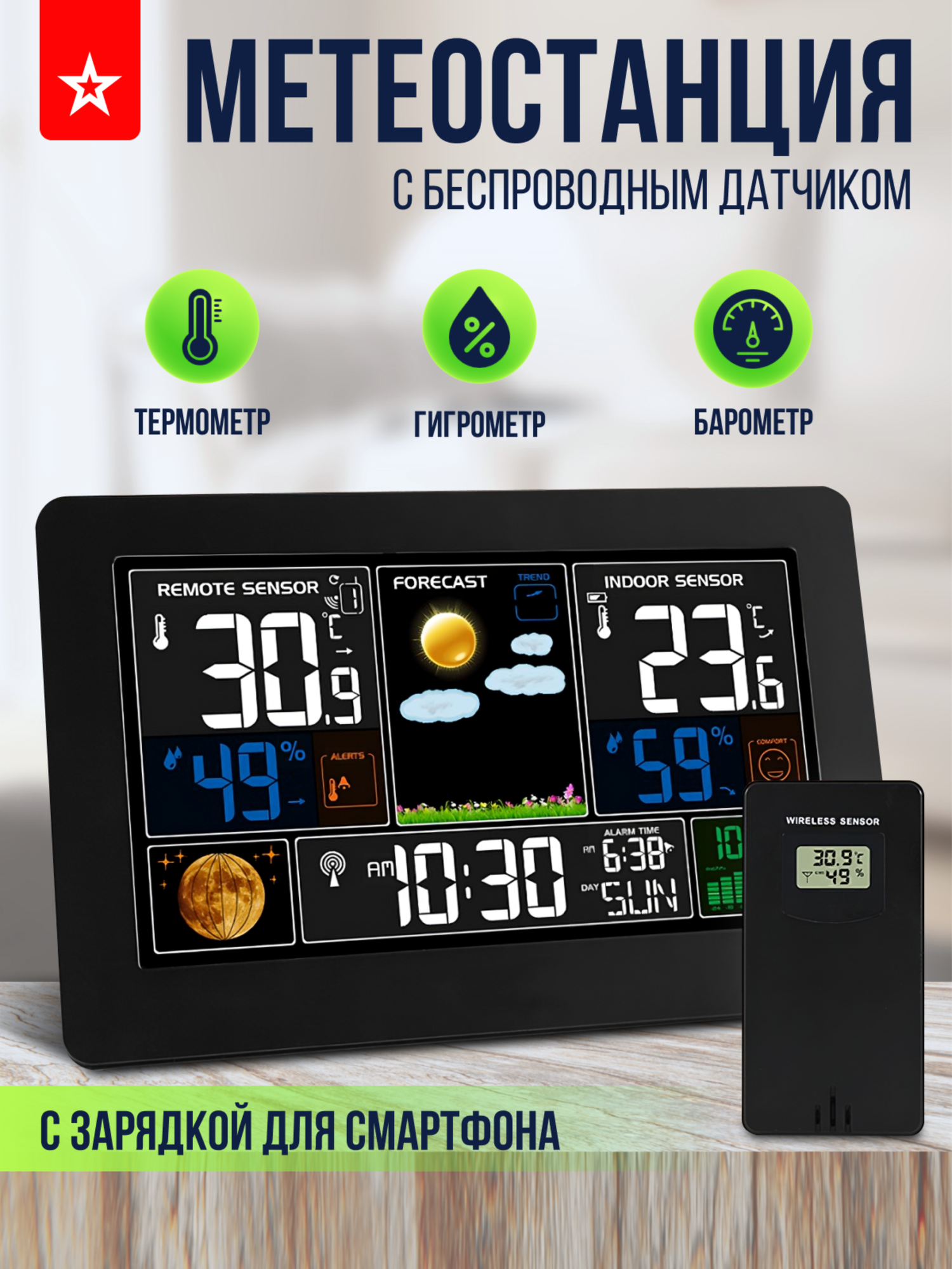 Многозонная метеостанция с 3-мя беспроводными датчикамм в комлекте. Погода, термометр, барометр, влажность, настольные часы, будильник. - фотография № 1