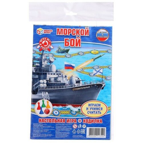 Настольная игра-ходилка «Морской бой» настольная игра ходилка морской бой 3272519