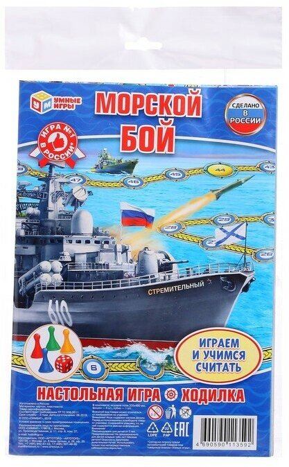 Умные игры Настольная игра-ходилка «Морской бой»