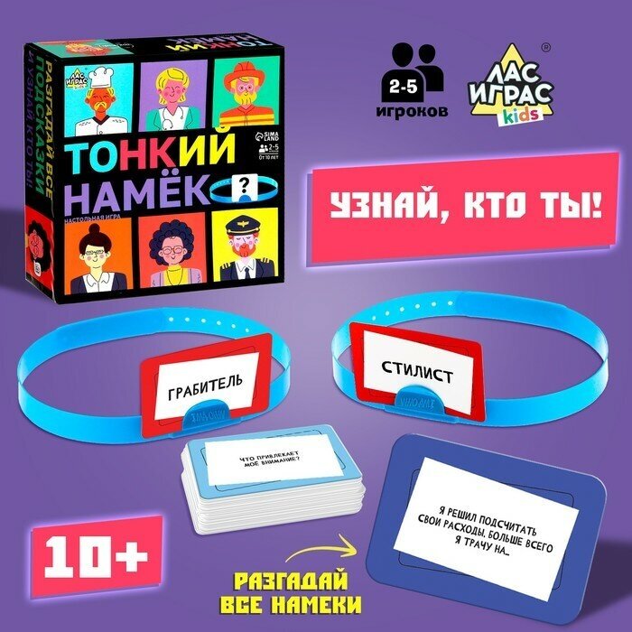 Настольная игра «Тонкий намёк»